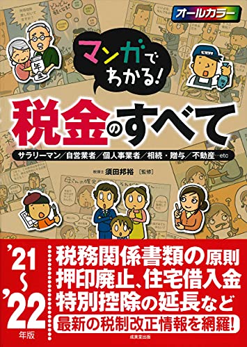 【中古】 新税制の読み方 税政改革確定版！！/税務経理協会/須田邦裕 中古】 新税制の読み方 税政改革確定版！！/税務経理協会/須田邦裕
